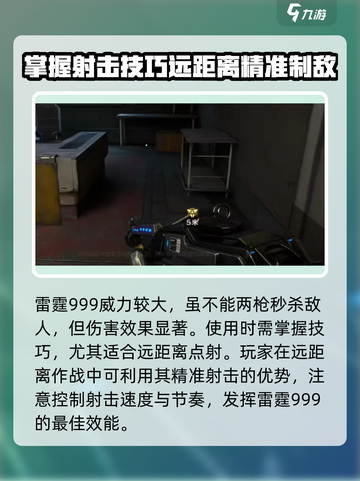 逆战未来🔥雷霆999武器特点全解析！玩家必看👇截图3