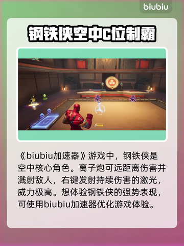漫威争锋钢铁侠🔥超强详解来啦！💥截图2