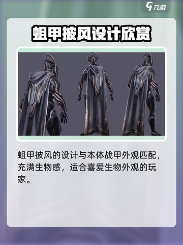 星际战甲🔥手游披风推荐｜最美观披风一览截图6