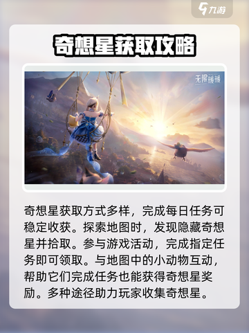 无限暖暖奇想星攻略介绍截图2