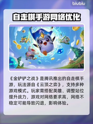 🎮金铲铲之战闪退？平板玩家崩溃了！💥截图2