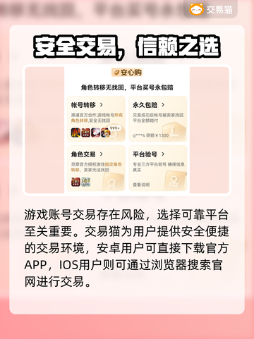 🔥买号不踩雷！这些平台超靠谱💎截图2