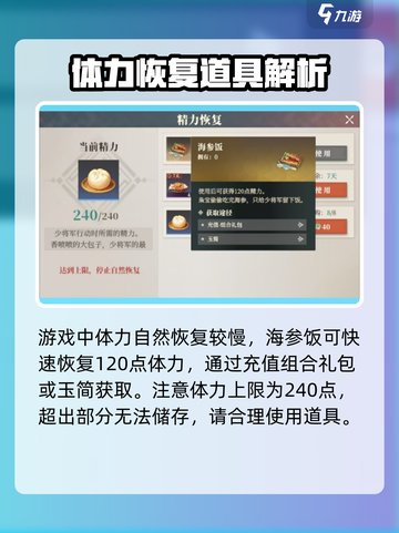 三国志幻想大陆2枭之歌体力怎么恢复介绍截图2