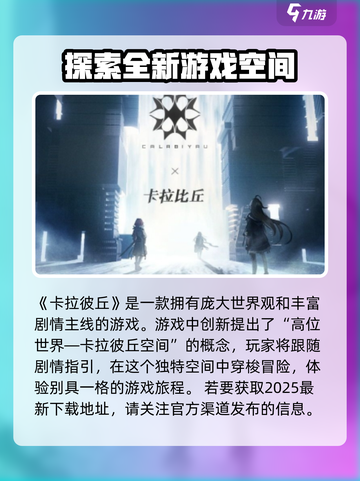 卡拉彼丘测试服在哪下载介绍截图2