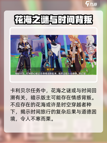 原神4.8剧情解析介绍截图5