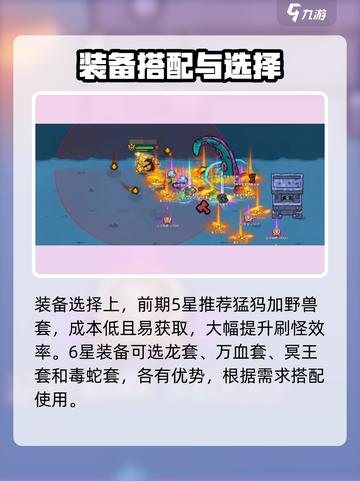 英勇之地吸血鬼装备推荐介绍截图5