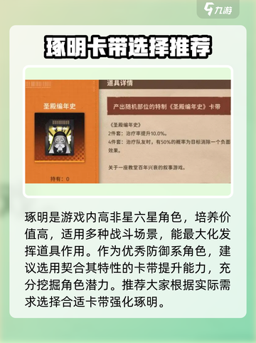 新月同行琢明卡带推荐介绍截图2