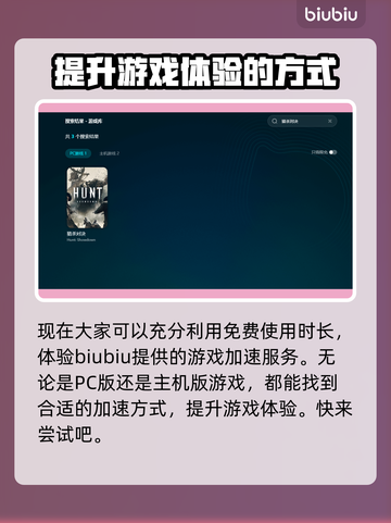 猎杀对决🔥加速器推荐，玩猎杀对决必看！截图3