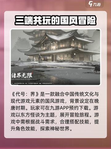 代号界手游还是端游介绍截图2