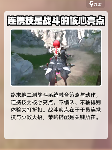 明日方舟终末地战斗系统介绍介绍截图2