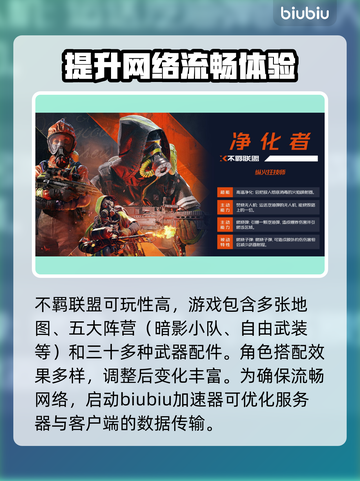 不羁联盟🔥加速器怎么选？玩家必备神器⚡截图2