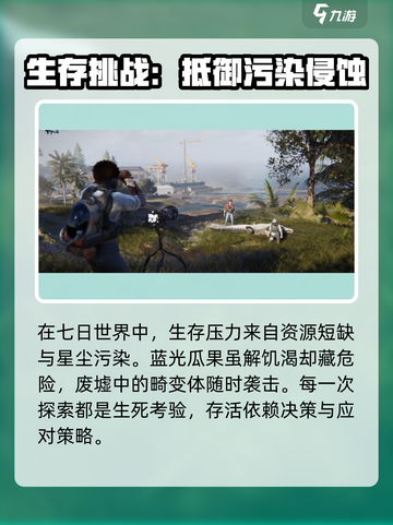 七日世界云游戏版本介绍介绍截图3