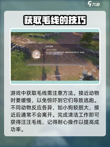 无限暖暖狗狗毛线如何获得介绍截图4