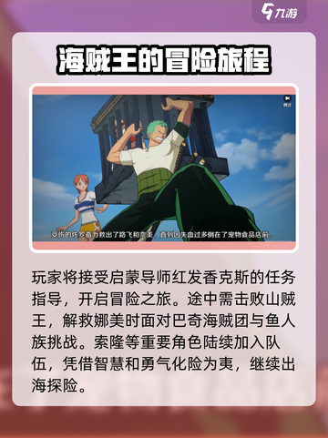 航海王壮志雄心剧情介绍介绍截图2