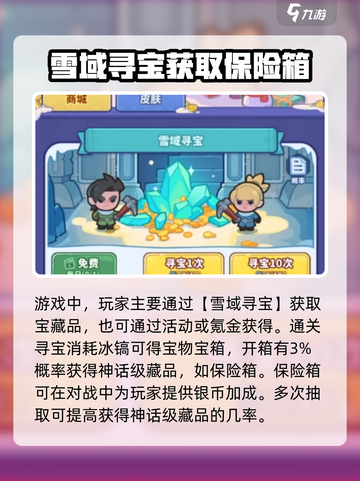 快来当领主保险箱怎么样介绍截图2