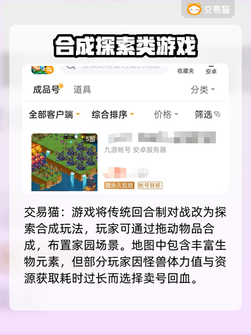 幻兽爱合成💥安全卖号平台分享来啦！截图2