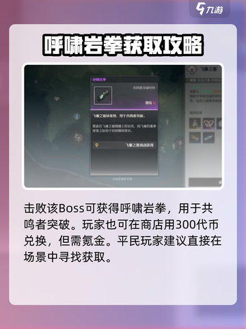 《鸣潮》飞廉之猩位置全攻略！猩猩藏哪了？🎮📍截图3