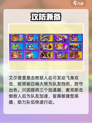 💥爆裂小队全英雄揭秘！🔥截图5