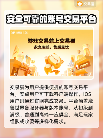 魔兽世界账号交易哪里靠谱？🔥专业平台推荐👇截图2
