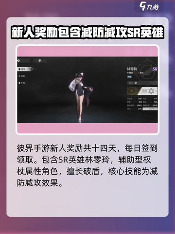 彼界手游新人奖励有什么介绍截图2