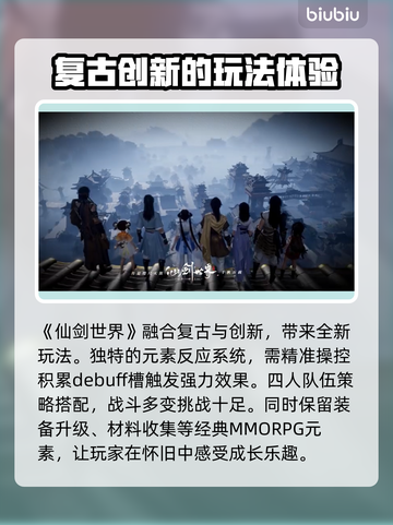仙剑世界🔥加速器推荐，稳定又安全！🎉截图4