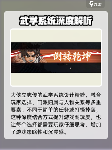 大侠立志传掌法获取攻略介绍截图6