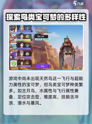宝可梦大集结天然鸟怎么样介绍截图2