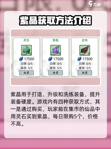 梦幻西游：紫晶获取与用处大揭秘！💎截图2
