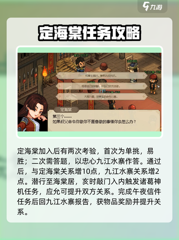 《大侠立志传》九江水寨🔥超详细攻略来了！新手必看👇截图4
