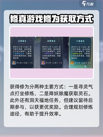 蜀山初章🔥炼气快速突破秘籍✨新手必看！截图3