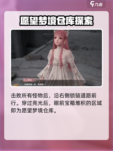 无限暖暖梦境仓库在哪介绍截图5