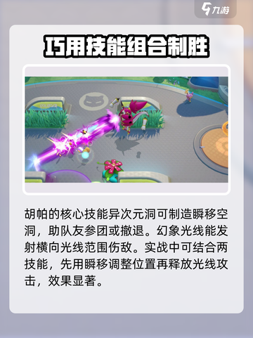 宝可梦大集结胡帕怎么样介绍截图3