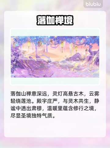 【代号西行】落伽山门派逆天玩法🔥截图3