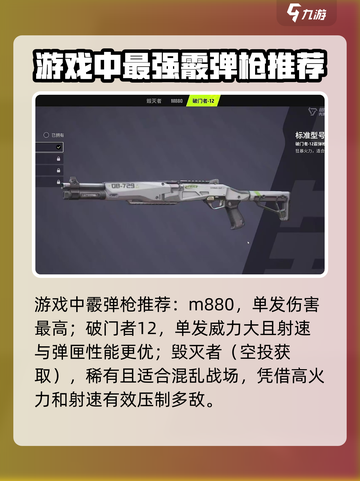 远光84霰弹枪怎么玩介绍截图3