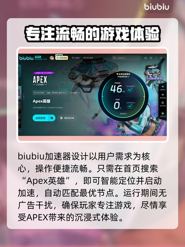 APEX加速器推荐🔥简单实用不卡顿，玩 Apex 必备！🎮截图3