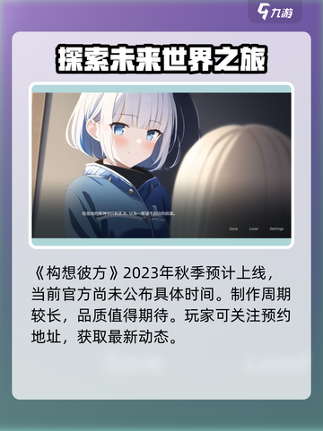 构想彼方什么时候上线介绍截图2