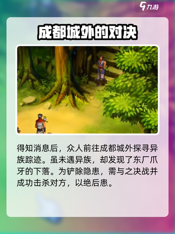 武林群侠传成都东厂爪牙在哪介绍截图4