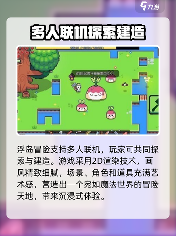 浮岛冒险能联机吗介绍截图2