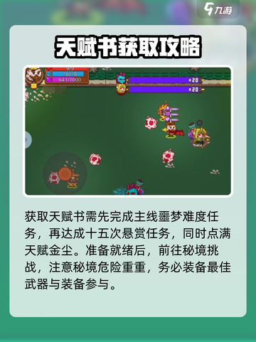 见习猎魔团天赋书怎么得介绍截图3