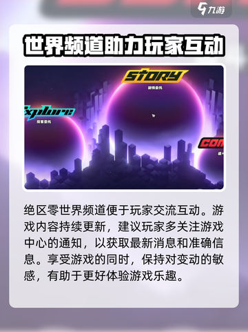 绝区零有世界频道吗介绍截图3