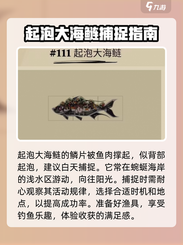 渔帆暗涌变异鱼有哪些介绍截图6