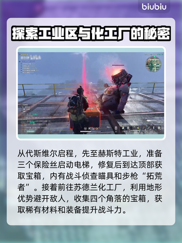 七日世界破碎三角洲神秘宝箱位置大曝光💥截图2