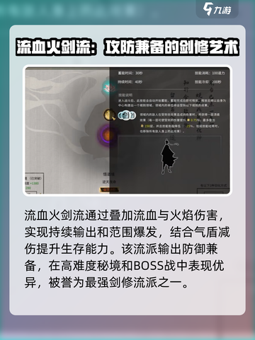 鬼谷八荒剑斩和流血选哪个好介绍截图5
