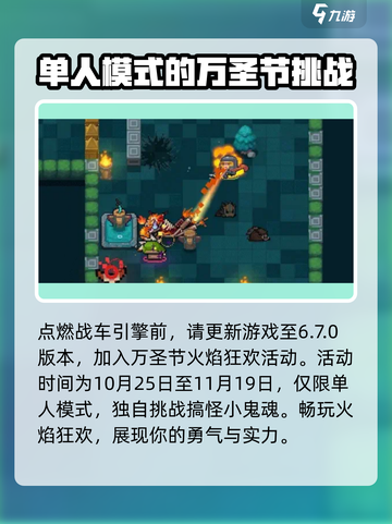 元气骑士万圣节活动介绍介绍截图2