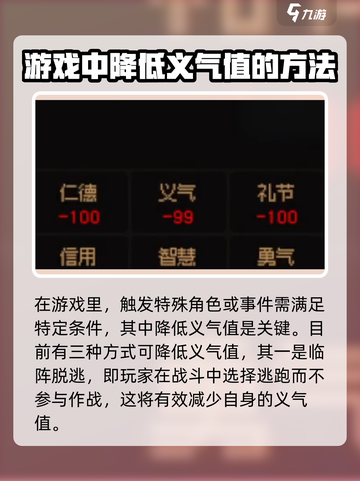 大侠立志传义气怎么降介绍截图2