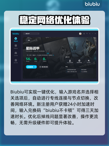星际战甲🔥掉线？加速软件下载推荐！🚀截图4
