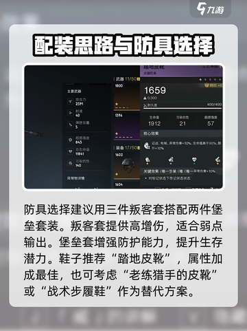 七日世界正中靶心配装攻略介绍截图5