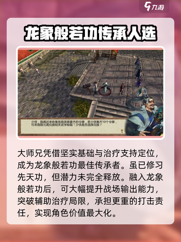 侠客风云传前传龙象般若功给谁介绍截图3