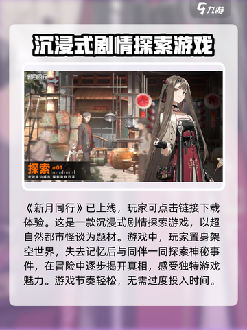 新月同行肝不肝介绍截图2