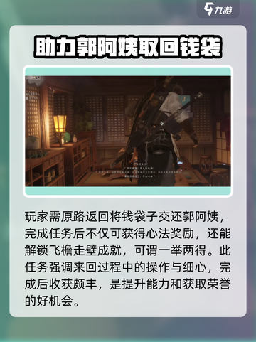 燕云十六声✨：塔顶任务超简单完成攻略！截图4